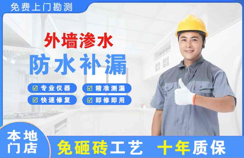 巍山外墙渗水维修